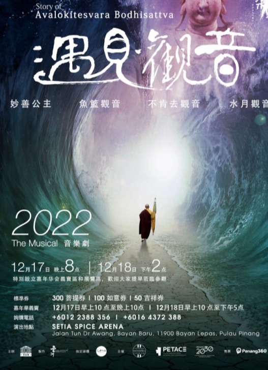 concert_of_avalokitesvara_bodhisattva