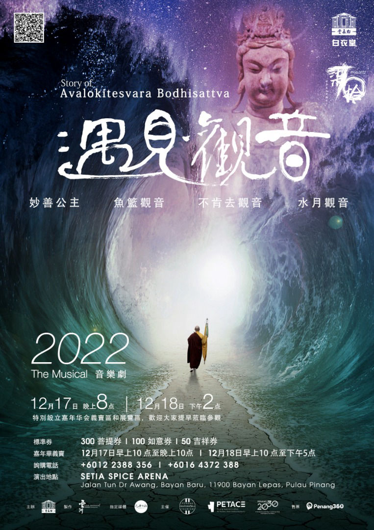 concert_of_avalokitesvara_bodhisattva